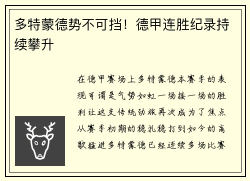 多特蒙德势不可挡！德甲连胜纪录持续攀升